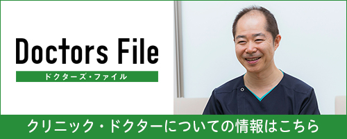 ドクターズファイル