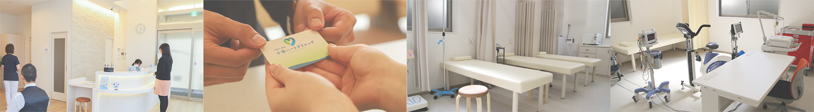 医療法人紘明会 小池ハートクリニック